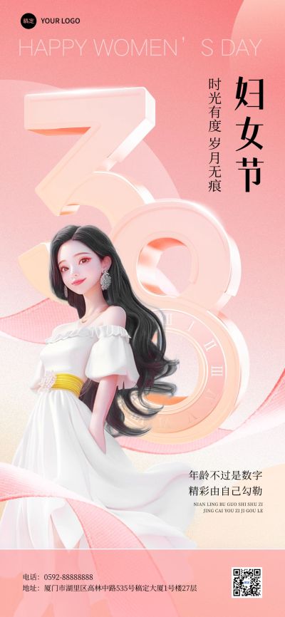 三八妇女节美业门店节日祝福38数字人物全屏竖版海报