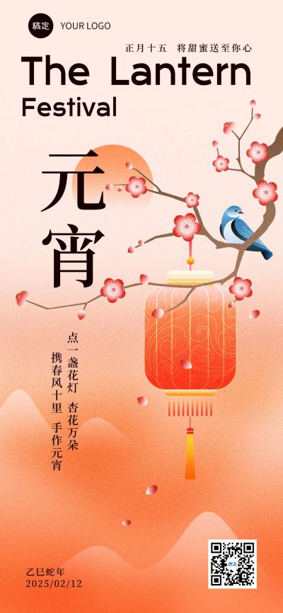 元宵节节日祝福中式感全屏竖版海报