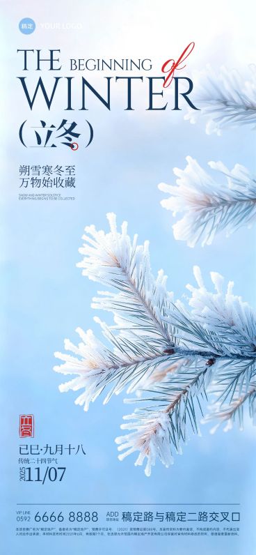 立冬节气祝福实景感全屏竖版海报AIGC预览效果