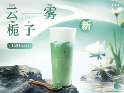 饮料饮品绿色茶饮实景美团商品主图美团主图