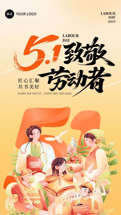 五一劳动节祝福日报风插画全屏海报