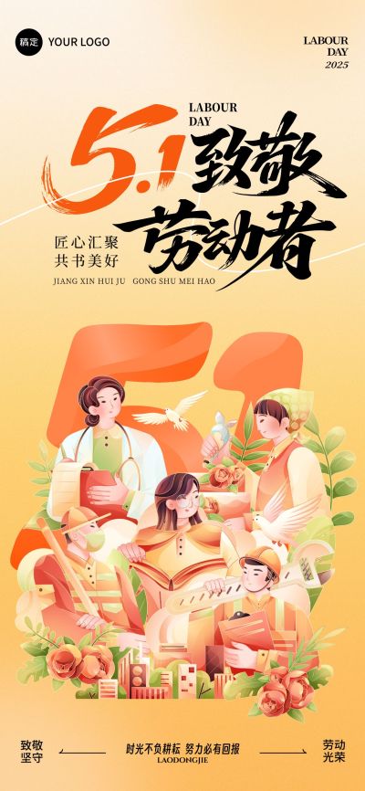 五一劳动节祝福日报风插画全屏海报