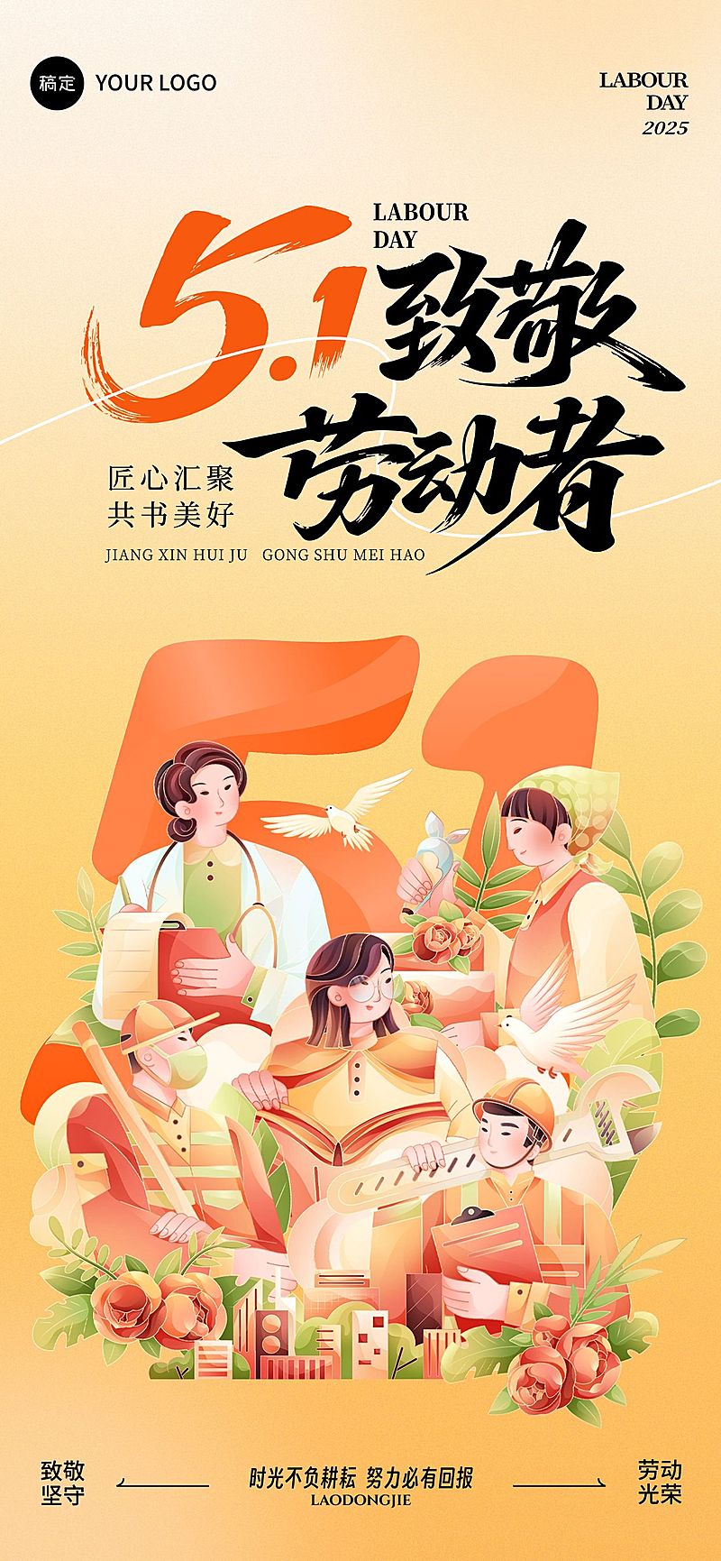 五一劳动节祝福日报风插画全屏海报