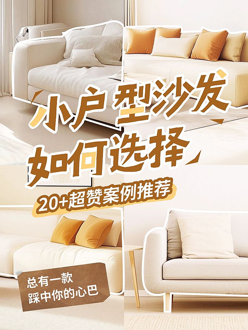 家居攻略指南拼图花字小红书封面aigc