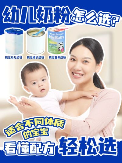 母婴奶粉科普攻略测评小红书封面aigc