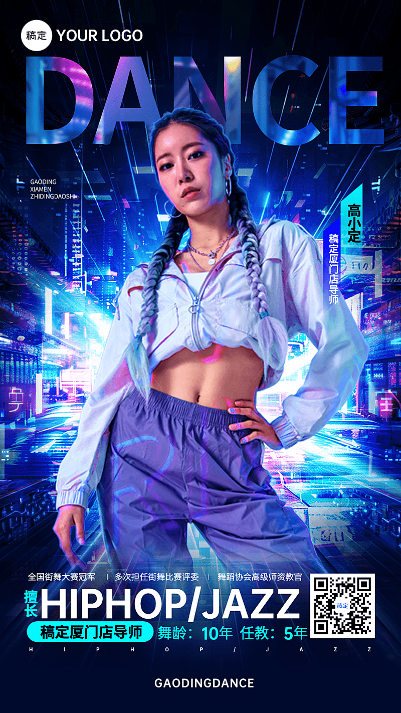 教育培训讲师形象宣传竖版海报