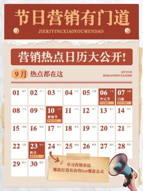 营销日历宣传小红书封面预览效果
