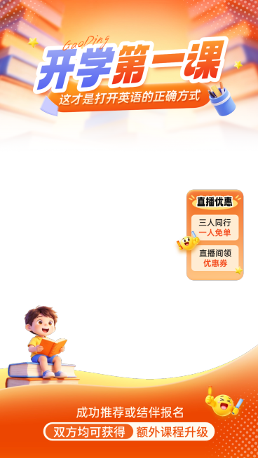 春季开学季教育电商主图直播间贴片预览效果