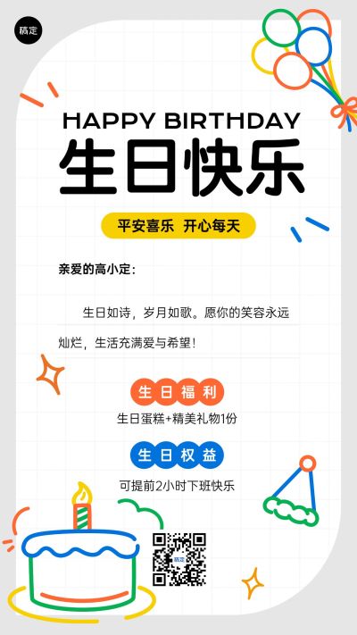 企业员工生日祝福海报生日祝福竖版海报