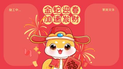 蛇年创意可爱分区电脑壁纸
