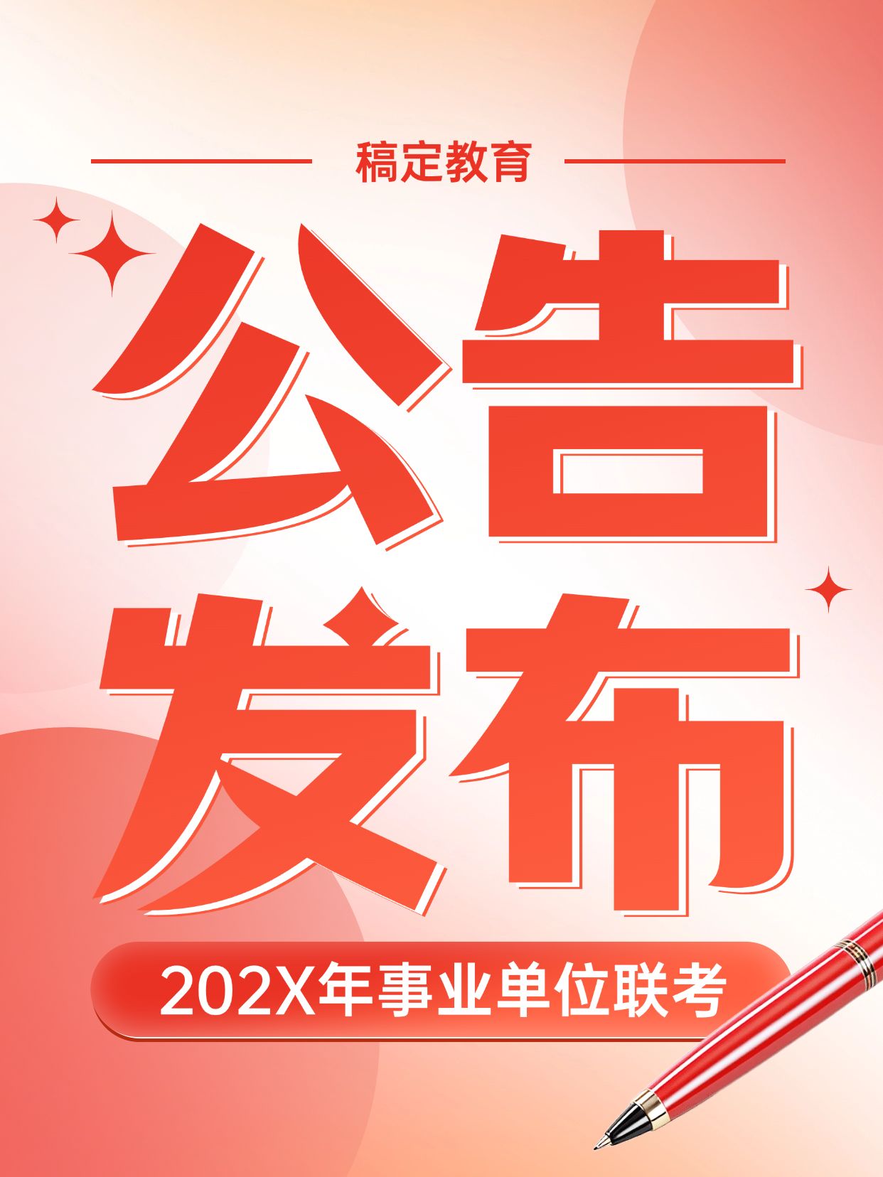 点击进入编辑 教育通知公告大字风小红书封面aigc预览效果