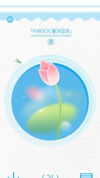 小暑节气清新感弥散荷花蓝天海报AIGC