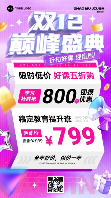 双十二教育培训节点营销大促竖版海报预览效果