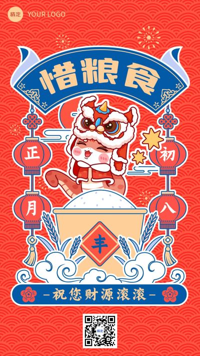 春节节日民俗祝福套系手机海报