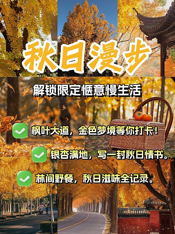 秋季旅游攻略拼图宫格花字小红书封面aigc