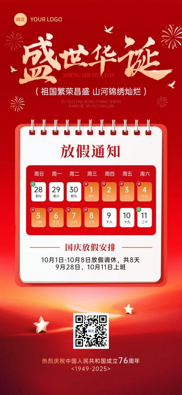 中秋国庆放假通知海报AIGC预览效果