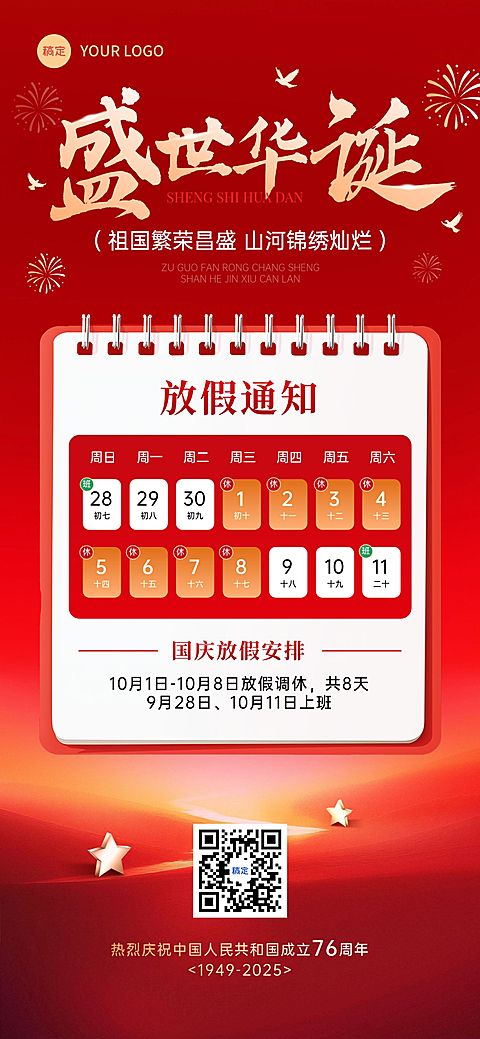 中秋国庆放假通知海报AIGC