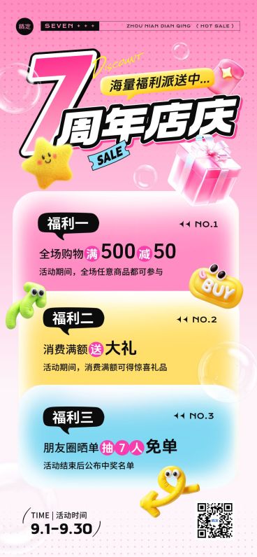 周年庆福利促销活动全屏竖版海报AIGC预览效果