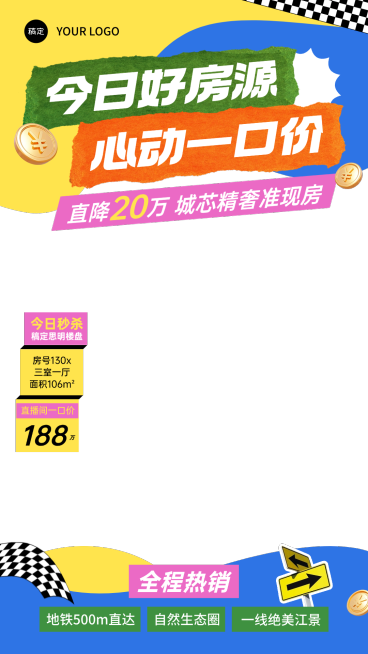 地产楼盘宣传直播贴片组合预览效果