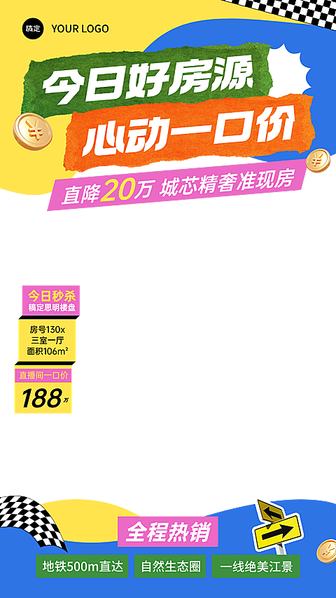 地产楼盘宣传直播贴片组合