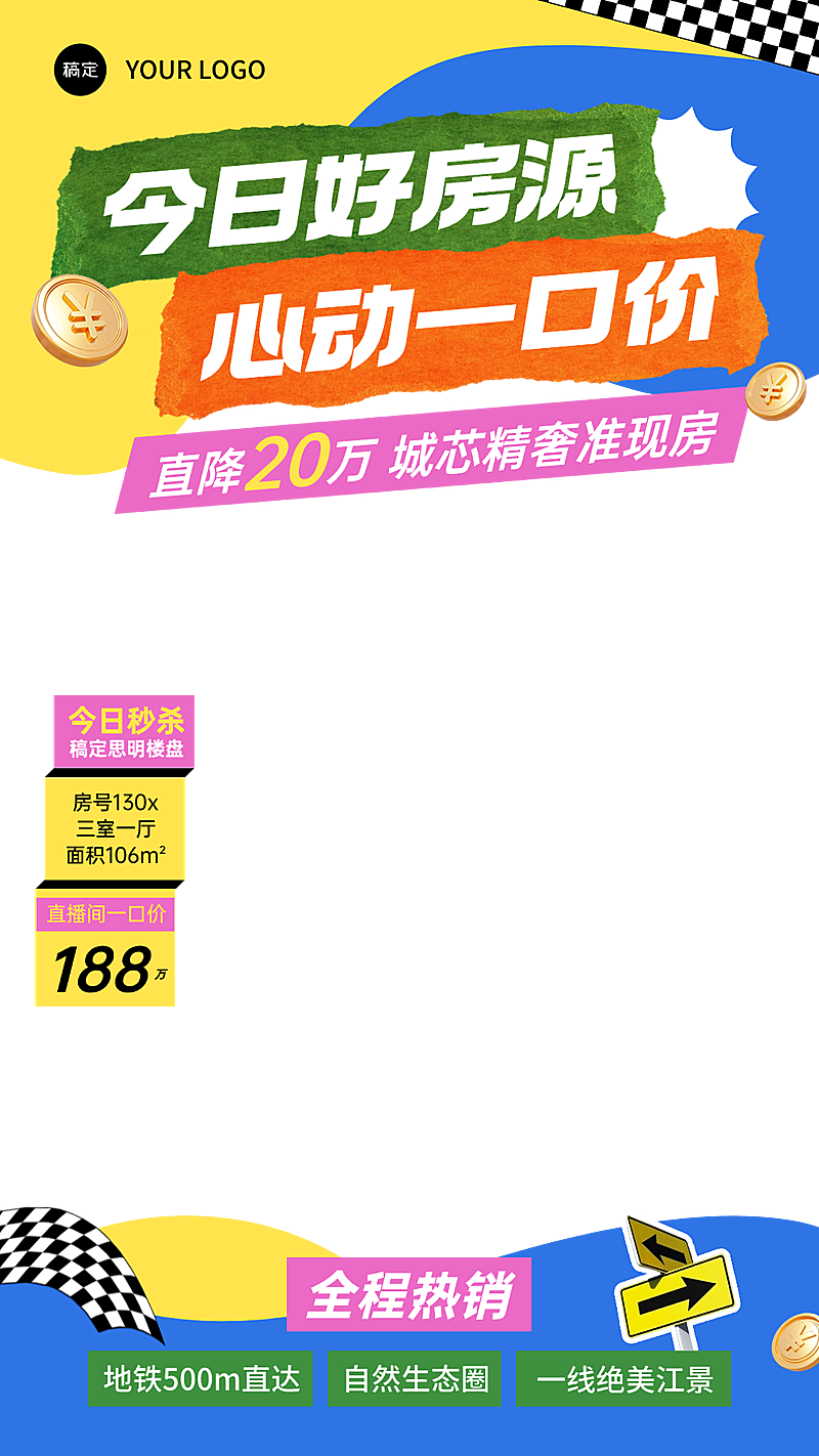 地产楼盘宣传直播贴片组合