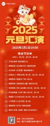 六一节目单