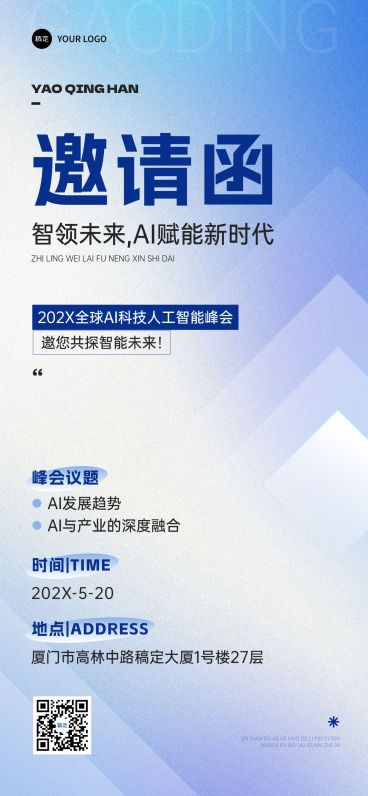 AI会议活动峰会邀请函几何渐变全屏竖版海报预览效果
