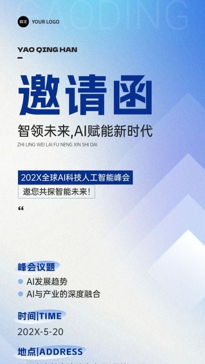 AI会议活动峰会邀请函几何渐变全屏竖版海报