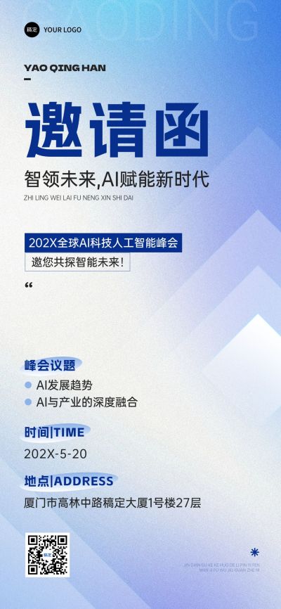 AI会议活动峰会邀请函几何渐变全屏竖版海报