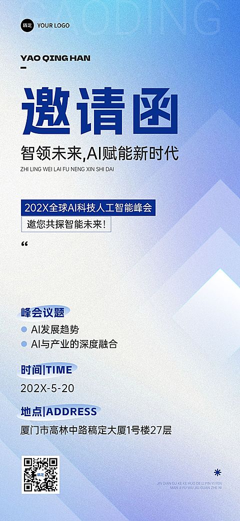 AI会议活动峰会邀请函几何渐变全屏竖版海报
