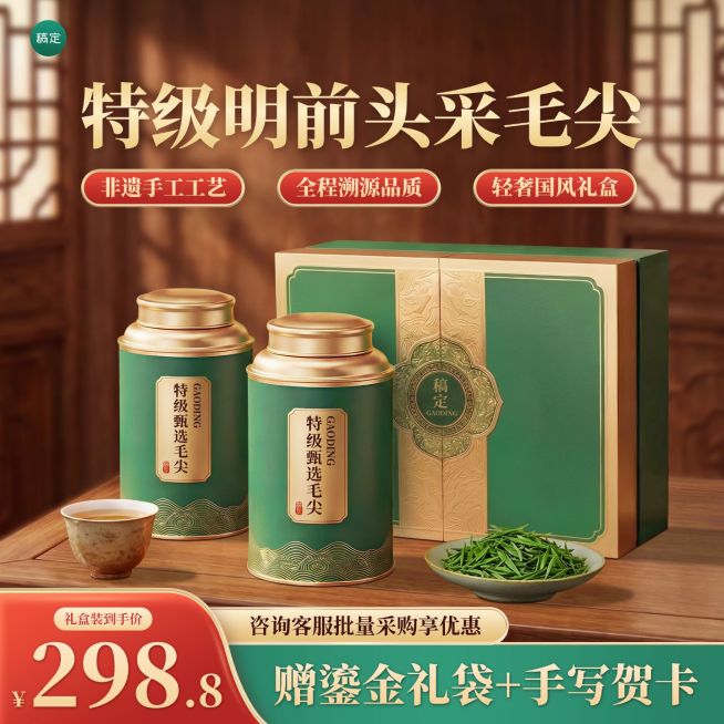 茶叶春茶食品电商零售主图预览效果