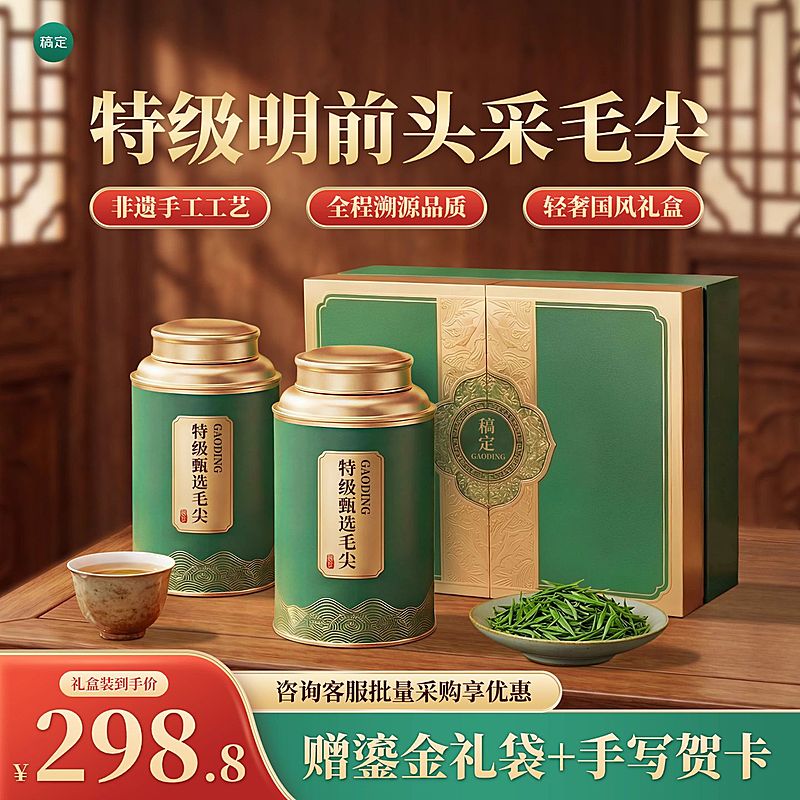 茶叶春茶食品电商零售主图
