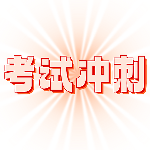 教育小红书爆炸放射线效果文字