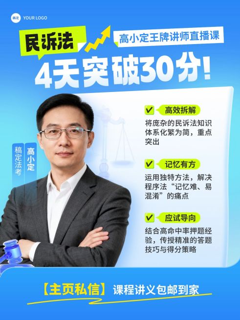 教育培训职业教育法考课程介绍人像小红书封面预览效果
