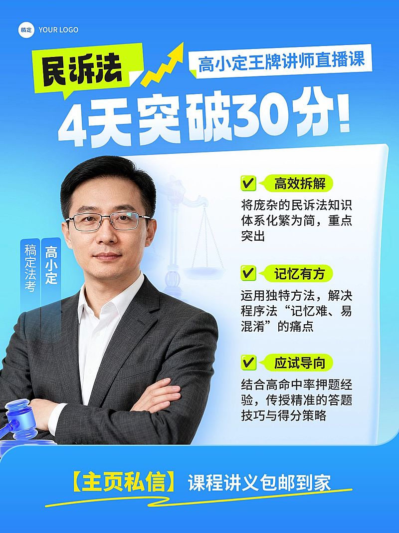 教育培训职业教育法考课程介绍人像小红书封面