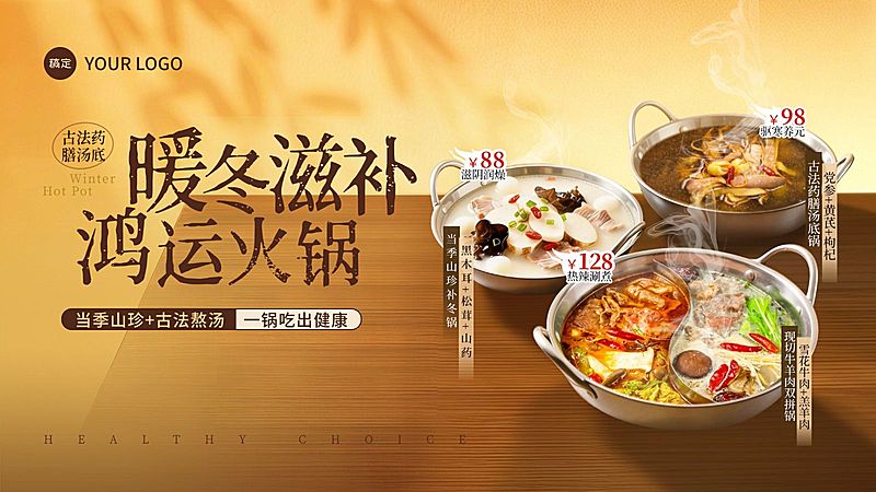 美食餐饮行业补冬火锅横版banner轮播图