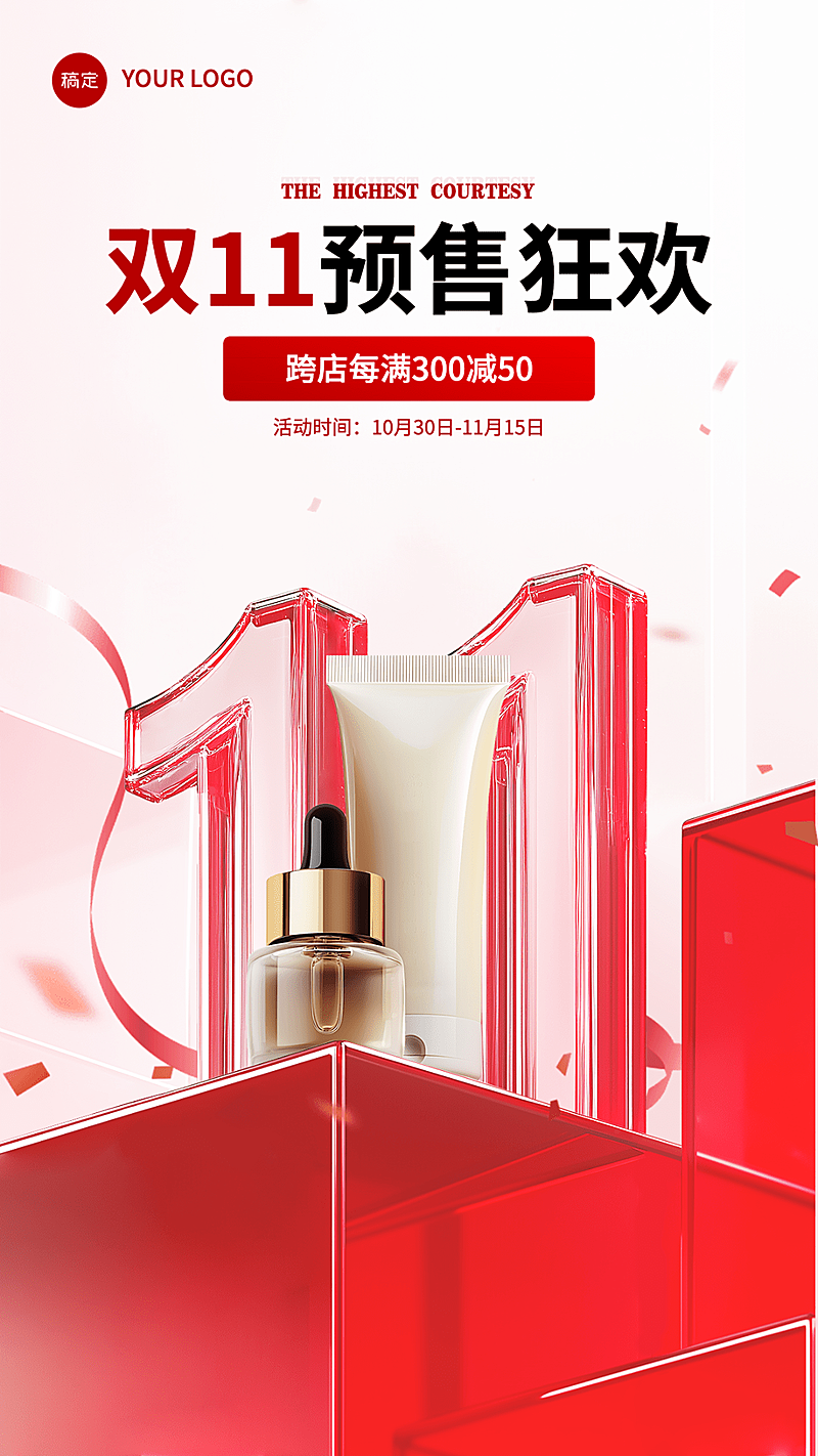 双11预售大促立体数字站台竖版海报AIGC