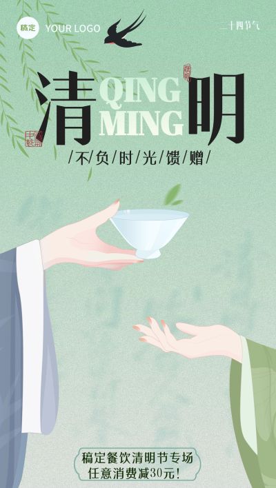 餐饮美食清明踏春节日祝福软营销竖版海报