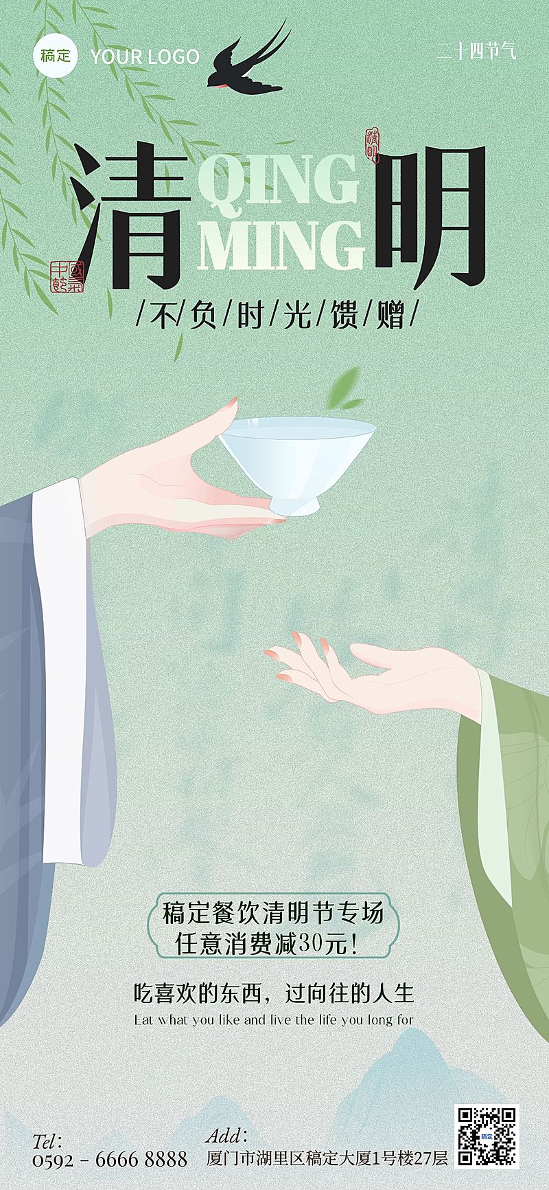 餐饮美食清明踏春节日祝福软营销竖版海报