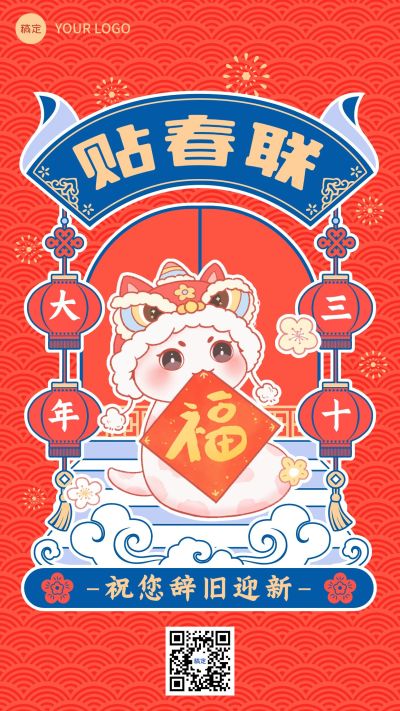 春节节日民俗祝福套系手机海报