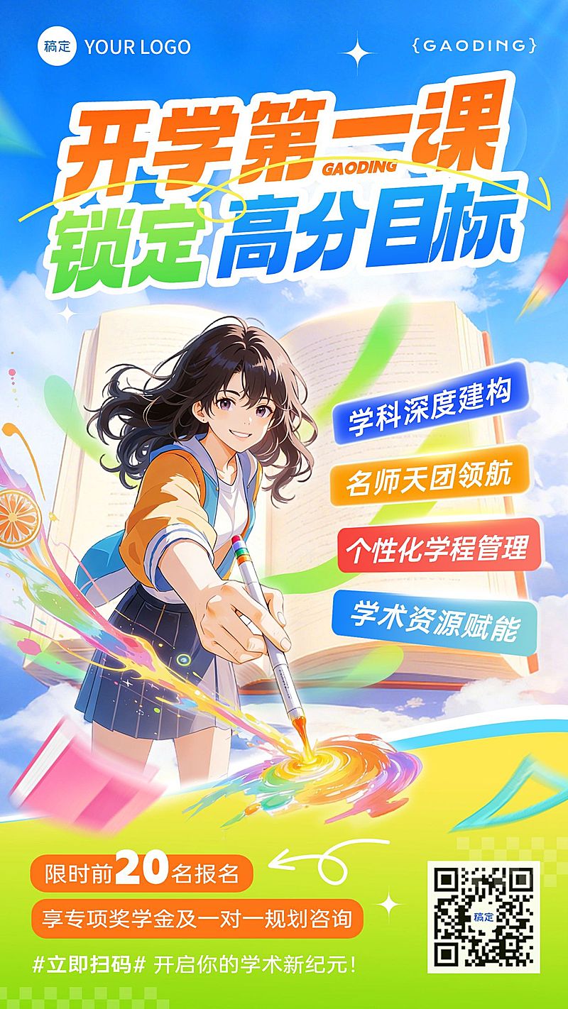 开学季春季班高中教育课程营销竖版海报