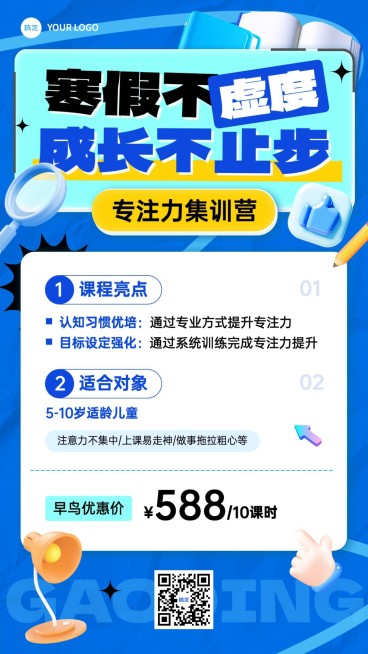 教育培训寒假班课程营销招生引流竖版海报预览效果