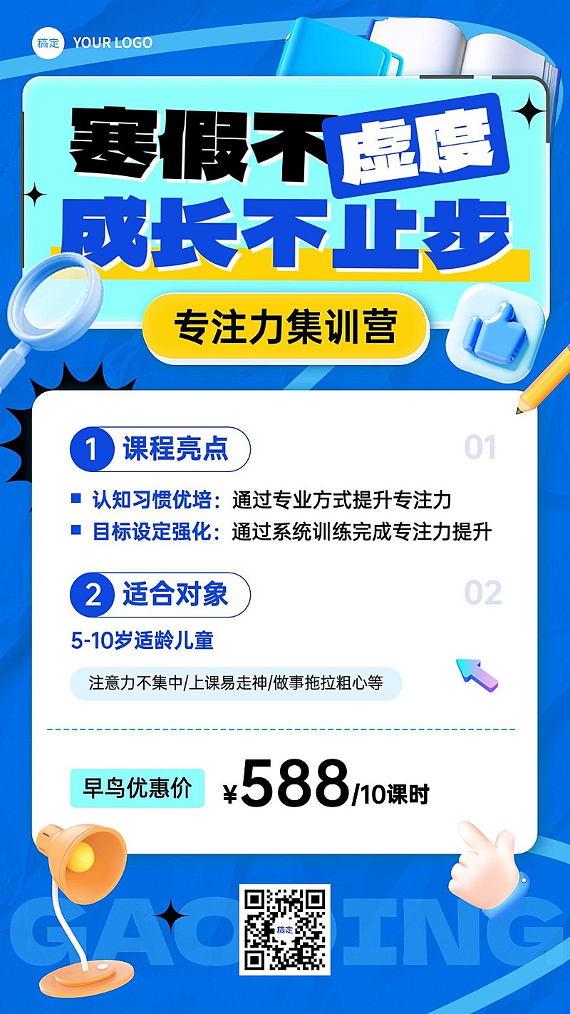 教育培训寒假班课程营销招生引流竖版海报