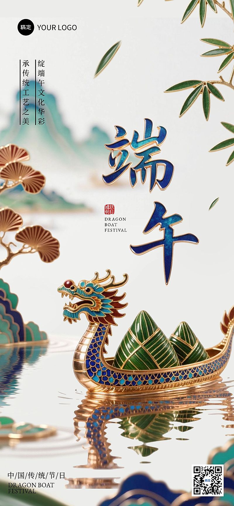 端午节节日祝福轻奢感全屏竖版海报AIGC