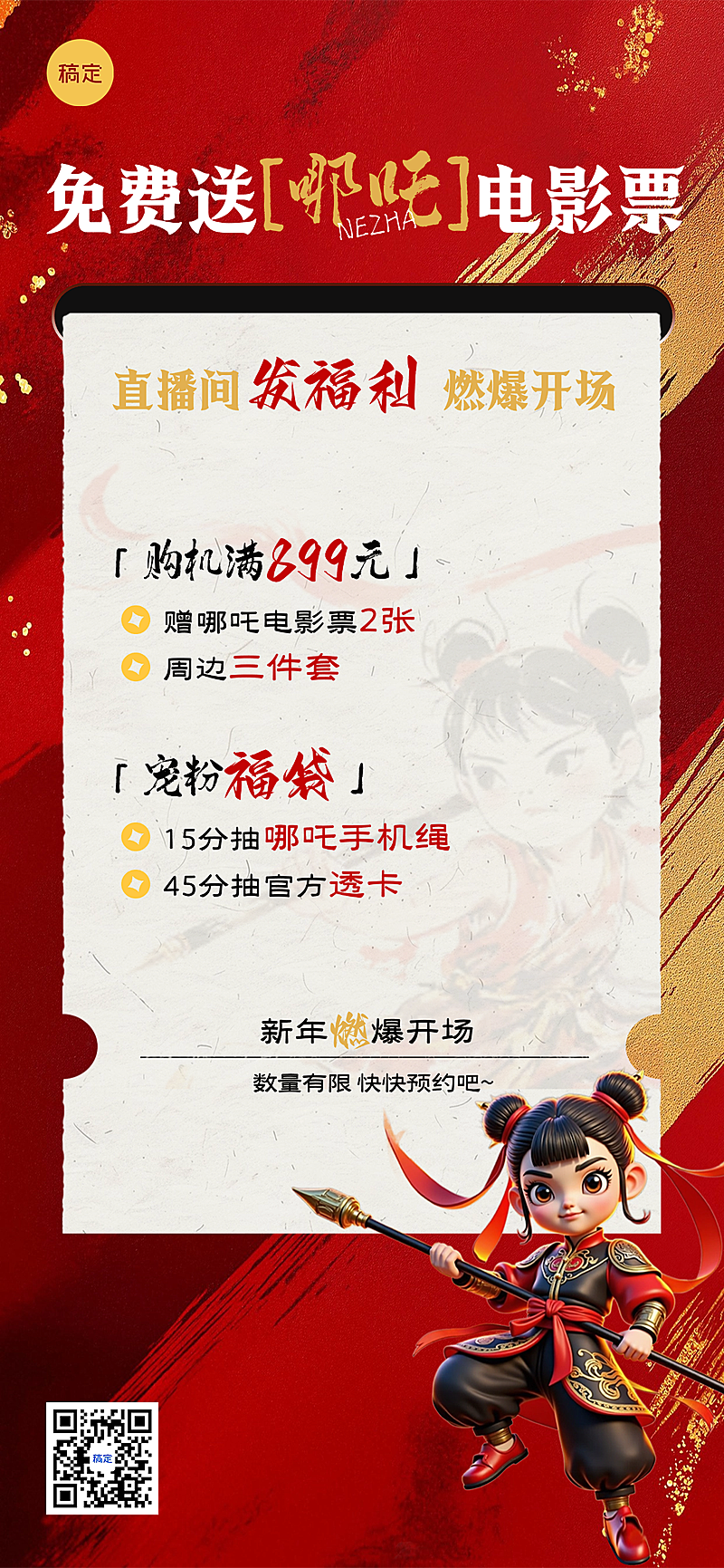 哪吒2热点红色热血赠票海报AIGC