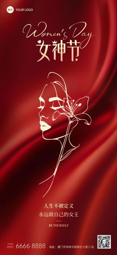 三八妇女节节日祝福奢华感全屏竖版海报AIGC