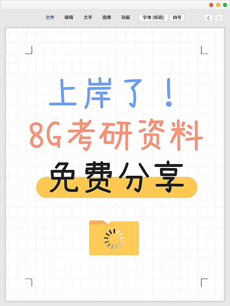 教育培训仿电子界面爆款大字吸睛划重点小红书封面