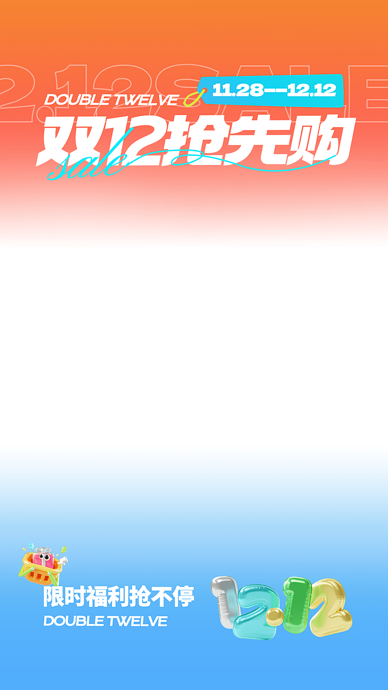双12双十二撞色直播贴片