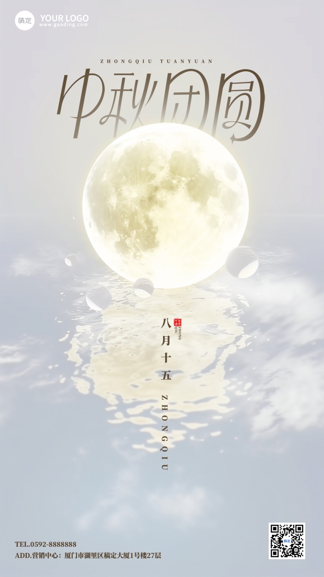 中秋节节日祝福水上明月月球竖版海报aigc