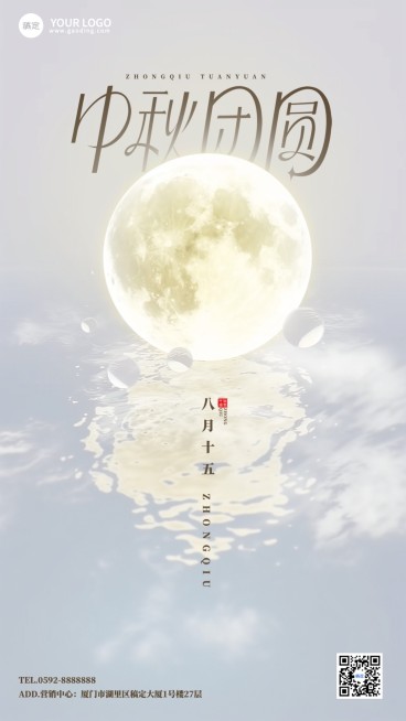 中秋节节日祝福水上明月月球竖版海报aigc预览效果